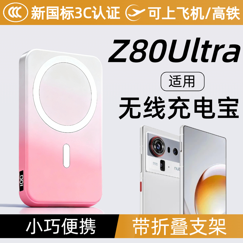 [3C Certification] Suitable for Nubia Z80 Ultra Magnetic Wireless Power Bank Red Magic Z80 Ultra Wireless Charging Mobile Power Supply 10000Mah Large Capacity Fast Charging Can Be Used on Airplanes