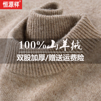 Hengyuanxiang 100% pure cashmere sweater for men half turtleneck Hengyuanxiang 100% pure cashmere sweater for men half turtleneck