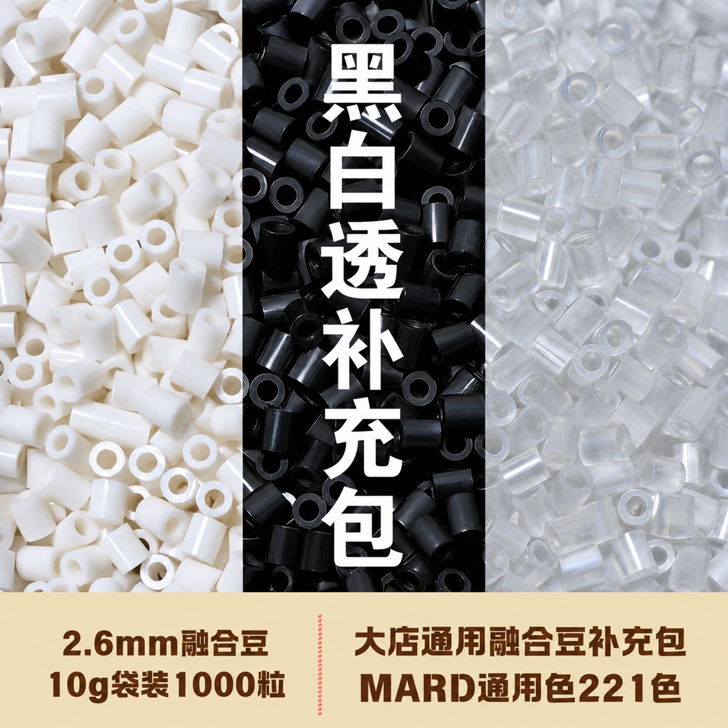 2.6mm Pindou Handmade DIY Black and White Refill Pack Fusion Bean Adzuki Bean Soybean Mard Universal COCO Same Color Number