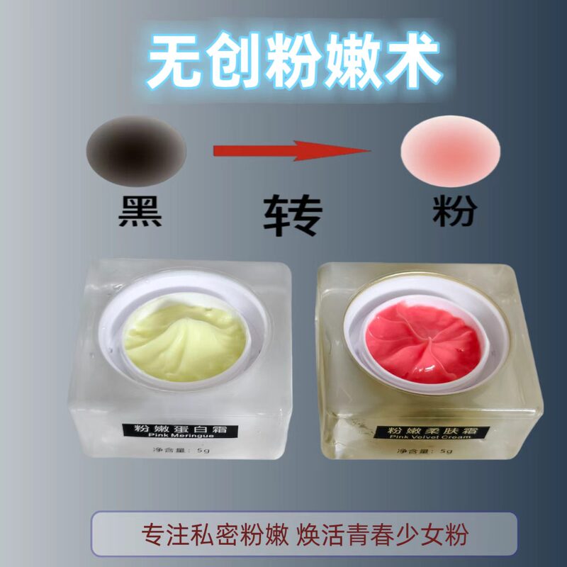 Imported Areola Private Area Pinkening Cream, Lightening Pigment Deposits, Women's Private Area Becomes Pink, Protein Repair Cream, Pinkening Master