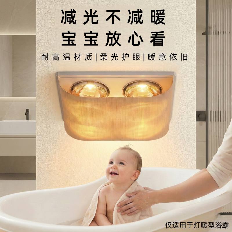 Teflon Bath Heater Light-Blocking Sheet, Anti-Glare, Soft Light, Eye Protection, Fireproof, High Temperature Resistant Light Blocking Panel to Protect Baby's Eyes