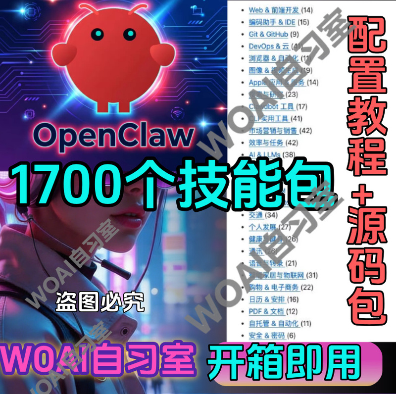 Ai Lobster Openclaw Configuration Installation Program Source Code Deployment Workflow Skills Collection Skills Package Course Ai Lobster Openclaw Configuration Installation Program Source Code Deployment Workflow Skills Collection Skills Package Course