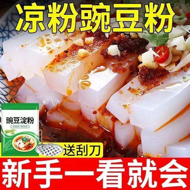 [No Additives] Special Tapioca Powder for Jelly, Pea Powder, Sichuan Specialty, Heartbreak Jelly Starch, Homemade and Commercial Use