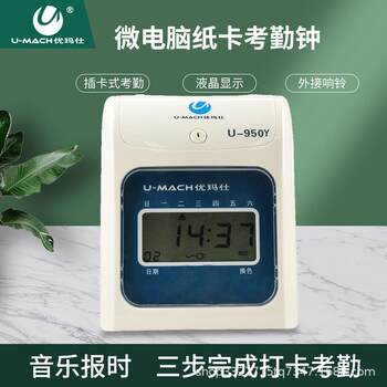 Umas u-950y paper card attendance clock microcomputer punch card paper-type employee sign-in device for commuting to and from get off work
