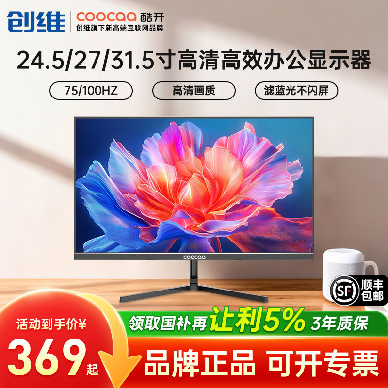 Skyworth cool open 24,5-дюймовый/27-дюймовый офисный монитор с диагональю 32 дюйма для мониторинга настольного ЖК-дисплея высокой четкости