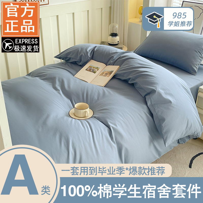 Class a 100% Cotton Three-Piece Set, Light Luxury Solid Color 60-Count Long-Staple Cotton Single-Person High School and College Student Dormitory Three-Piece Set