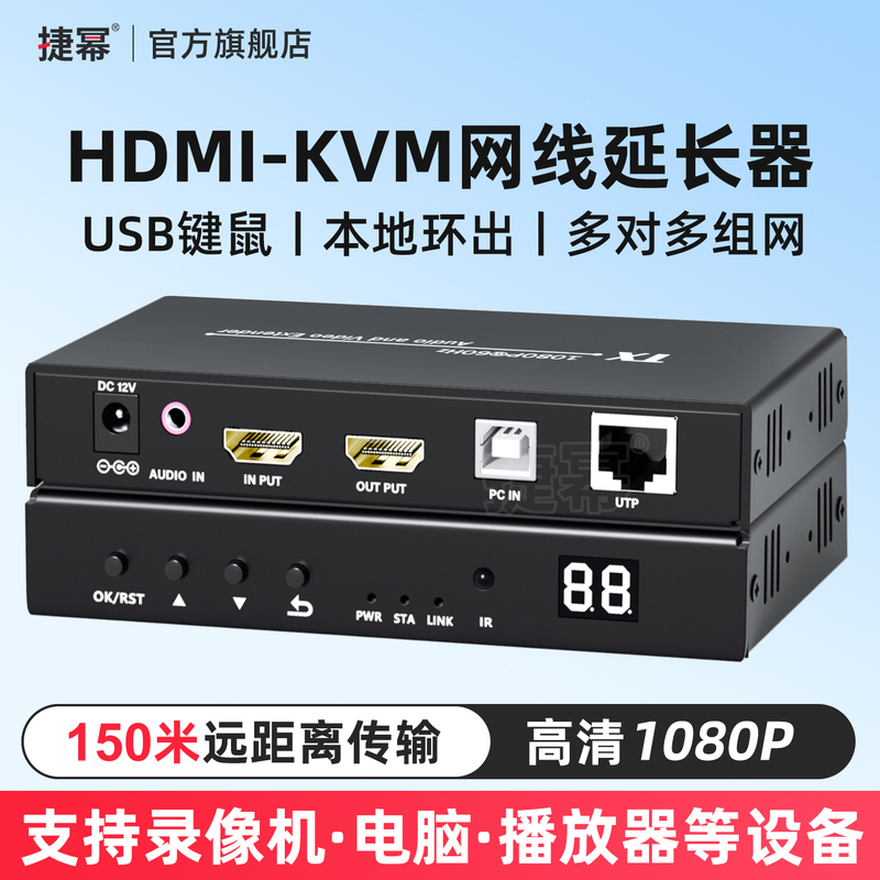 Jie Mi 150m HDMI Ethernet Extender Kvm Network Matrix Transmitter 3.5 Audio USB Keyboard and Mouse to Rj45 Ethernet Port One-To-Multiple Support Lan 99 Input 253 Output Jie Mi 150m HDMI Ethernet Extender Kvm Network Matrix Transmitter 3.5 Audio USB Keyboard and Mouse to Rj45 Ethernet Port One-To-Multiple Support Lan 99 Input 253 Output