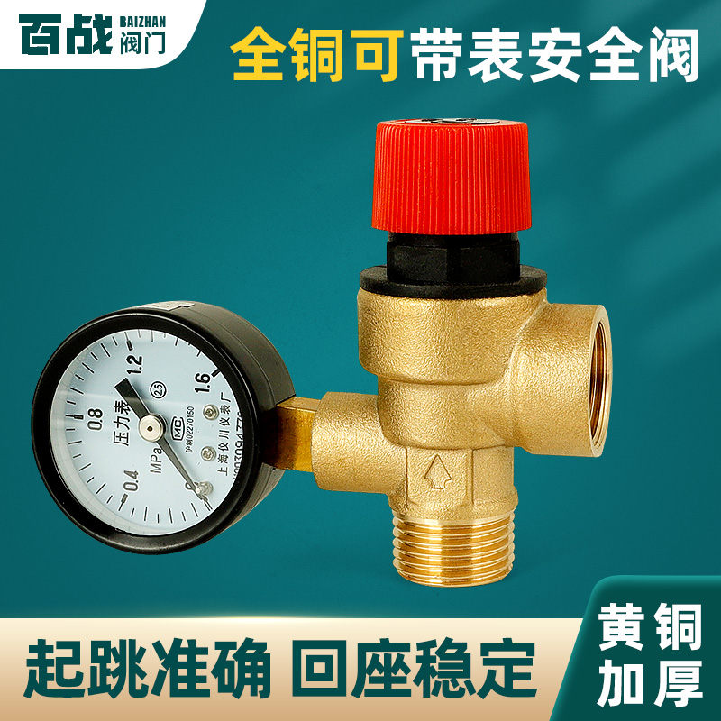 All-copper inner and outer wire safety valve K solar angle type 4-point water heater water pipe with pressure gauge automatic pressure relief and drainage