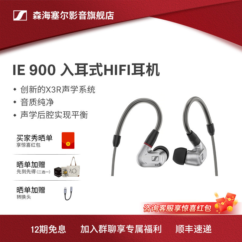 SENNHEISER Ie Series 200/600/900 Wired Hifi Audiophile In-Ear Headphones