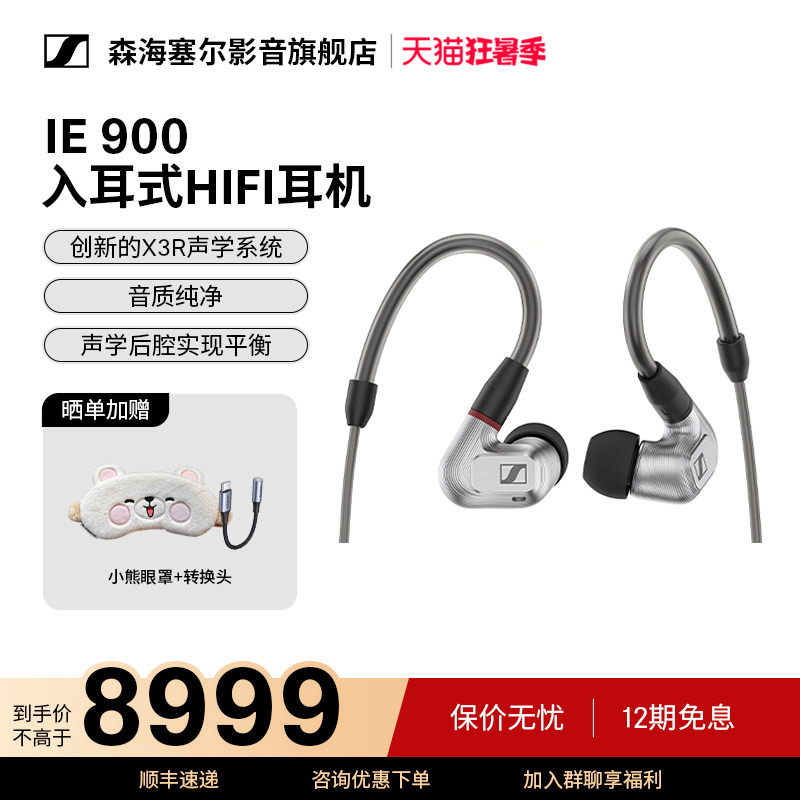 SENNHEISER Ie900 Dynamic In-Ear Monitor Audiophile Portable Headphones Paired with Aibaso