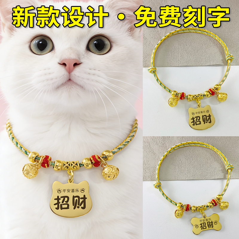 Cat and Dog Collar with Bell, Colorful Rope, Engraved Collar, Adjustable for Large, Medium, and Small Sizes, Cute Necklace, Pet Supplies
