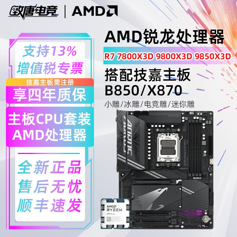Amd R7 9800X3D 9850X3D Boxed and Sold Separately with Gigabyte B850/X870 Motherboard Cpu Set