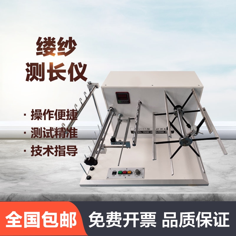 Yg086 Yarn Length Measuring Machine 0m Yarn Winding Machine Yarn Count Detection Textile Testing Instrument Yarn Length Meter