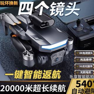 Professional grade obstacle avoidance aerial photography drone hd brushless motor remote control aircraft intelligent positioning new children's toy