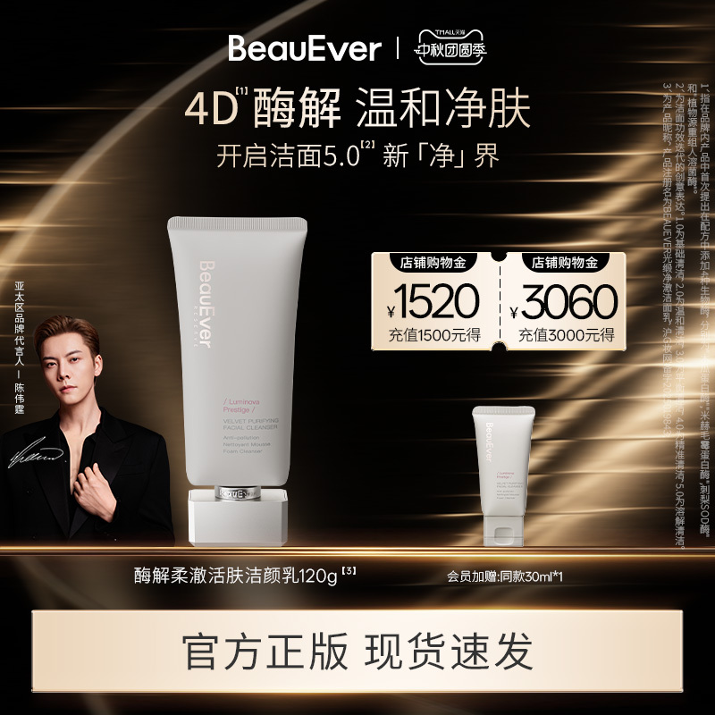 [Same as William Chan's] Beauever Light Satin Purifying Cleanser 120ml Cleansing, Gentle and Moisturizing Facial Cleanser