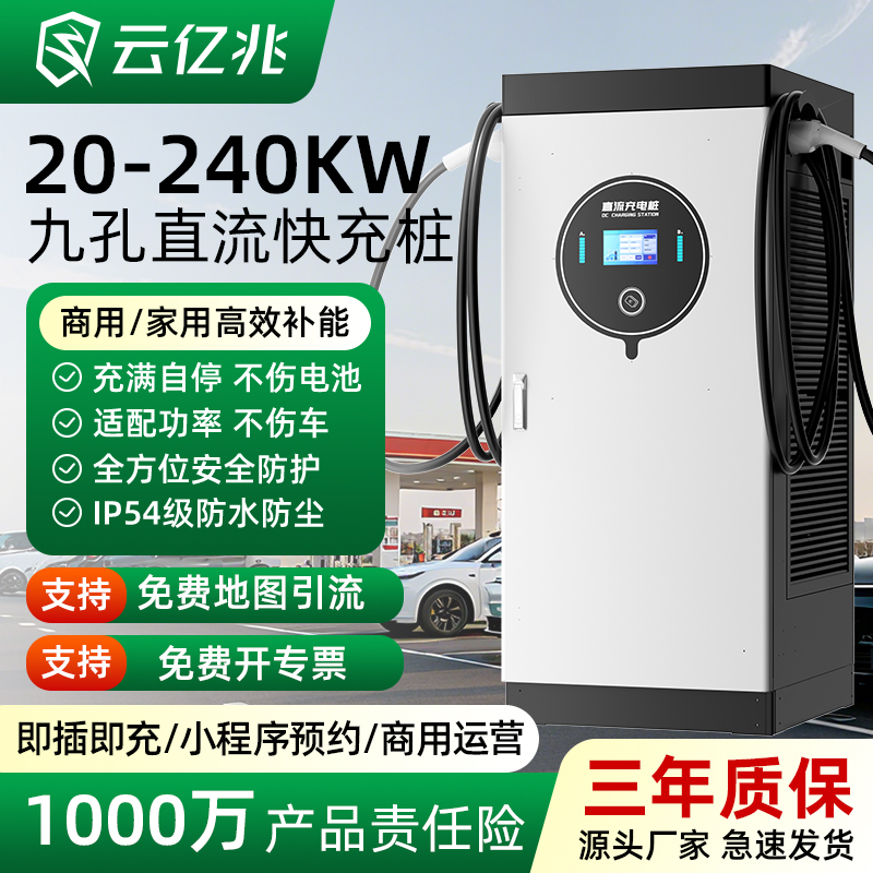 Yunyi Zao Dc Charging Pile 20/40/60/80/120Kw New Energy Vehicle 9-Port Home Commercial Fast Charging 380V