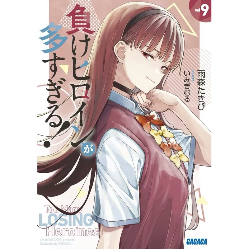 Too Many Loser Female Protagonists in Light Novels! (Too Many Loser Female Protagonists!) Volumes 1-9-8.5-Ss, Simplified Chinese with Color Illustrations, in Stock for Quick Delivery