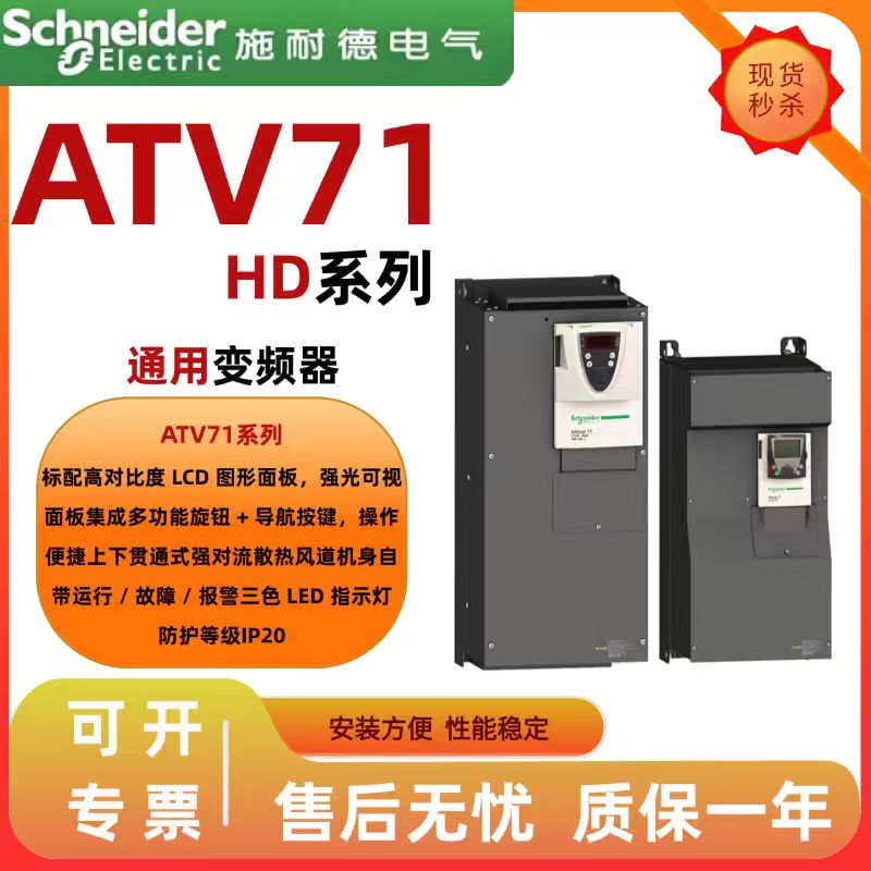 Schneider Atv71Hd11N4/15N4/18N4/22N4/30N4/37N4/45N4/55N4/75N4/90