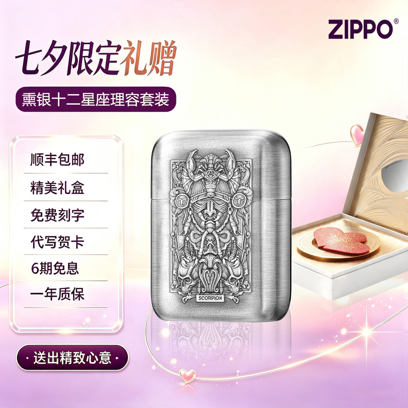 [Chinese Valentine's Day Gift] Zippo Official Flagship Razor Silver-Plated Twelve Zodiac Signs Portable Shaver for Boyfriend's Birthday