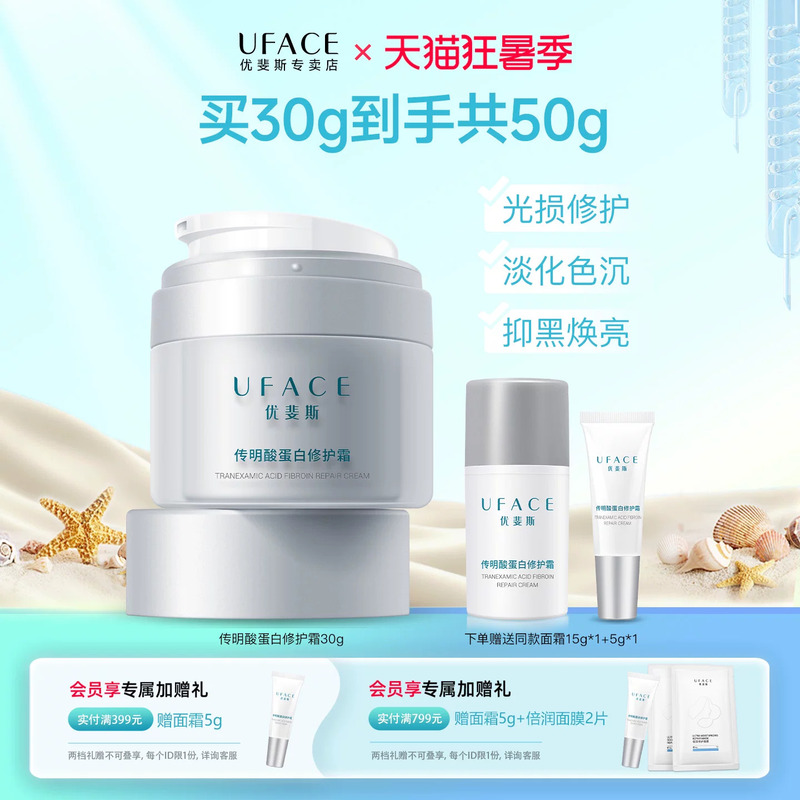 Uphes Tranexamic Acid Protein Repair Cream Is a Moisturizing and Soothing Cream Specially Designed for Sensitive Skin after the Treatment Uphes Tranexamic Acid Protein Repair Cream Is a Moisturizing and Soothing Cream Specially Designed for Sensitive Skin after the Treatment