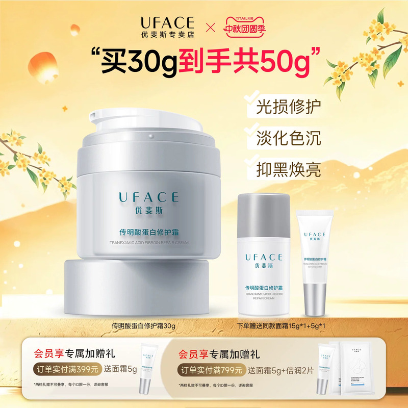 Uphes Tranexamic Acid Protein Repair Cream Is a Moisturizing and Soothing Cream Specially Designed for Sensitive Skin after the Treatment