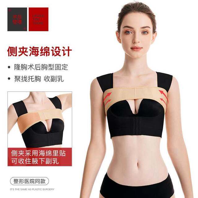 After breast augmentation surgery, underwear and prosthesis fixed underwear, special shaping breast support, accessory breast correction belt, one-stage breast band