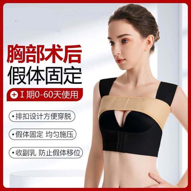After breast augmentation surgery, underwear and prosthesis fixed underwear, special shaping breast support, accessory breast correction belt, one-stage breast band
