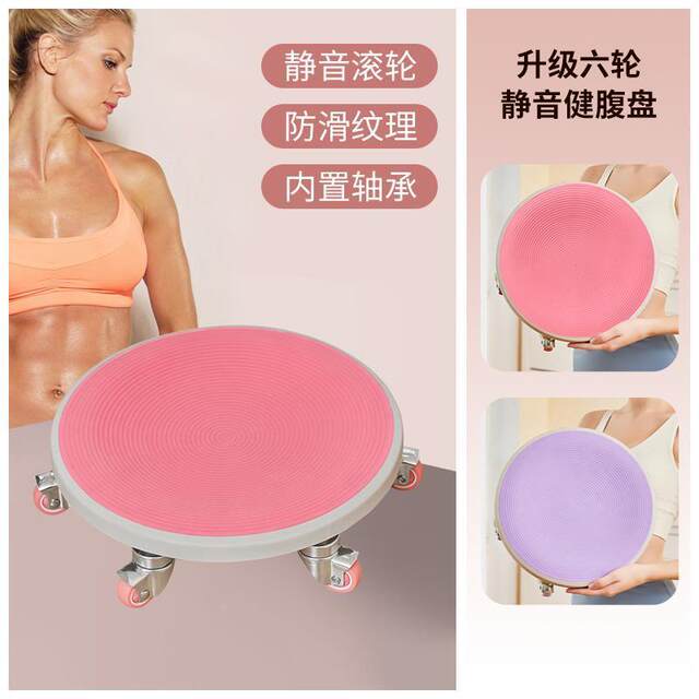 Sliding disk fitness silent universal wheel six-wheel abdominal disk abdominal wheel sports home equipment fitness slimming artifact