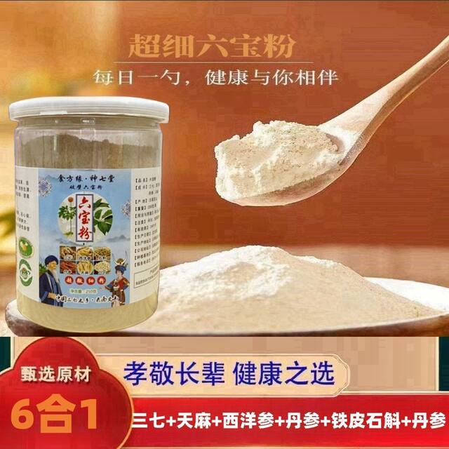 Authentic Yunnan Wenshan Six-In-One Super Fine Powder for Promoting Blood Circulation, Containing Gastrodia Elata, Panax Notoginseng, Dendrobium, American Ginseng, Salvia Miltiorrhiza, and Six Precious Herbs Powder, Genuine Product