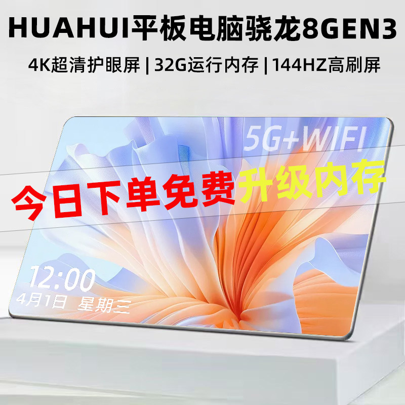 Huahui Tablet Computer Snapdragon 8Gen3 New Pad Pro Ultra-Clear Eye Protection 4K Screen Can Insert Card 5g Full Network Access Huahui Tablet Computer Snapdragon 8Gen3 New Pad Pro Ultra-Clear Eye Protection 4K Screen Can Insert Card 5g Full Network Access