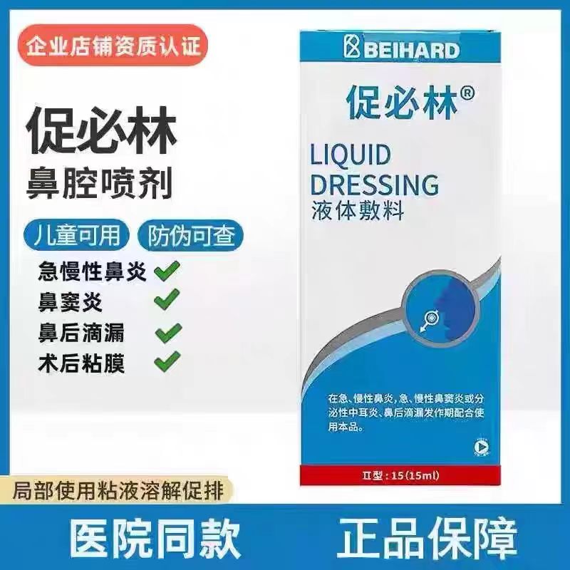 [Official Genuine Product] Prombilin Nasal Spray 15ml Adjustable Liquid Irrigator Dressing