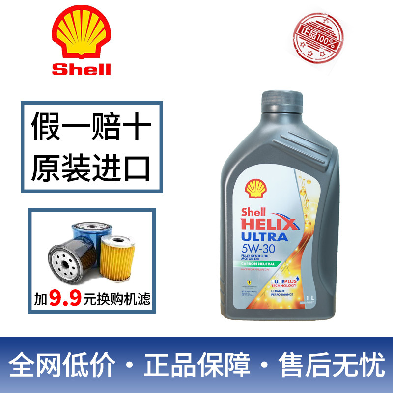 Shell Shell Экстраординарное полностью синтетическое моторное масло Heineken Ash Shell 5W-30 Импортное бензиновое моторное масло марки A3/B4 SP объемом 1 л