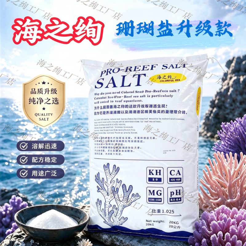 Sea Salt Upgrade Version Lps Soft Corals Sps Hard Corals Fot Universal Sea Salt for Marine Fish