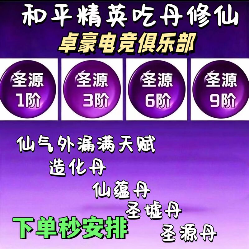 Peaceful Immortality Pill, Immortality Source, First Forbidden Zone, 3Rd Level, 6Th Level, Holy Source Pill, 9Th Level, Holy Source Pill, Divine Artifact, Excessive Talent