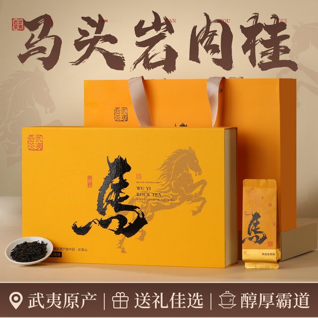Horse meat cinnamon gift box 250g Wuyishan Zhengyan tea Dahongpao non-oolong tea strong flavor horse head rock cinnamon