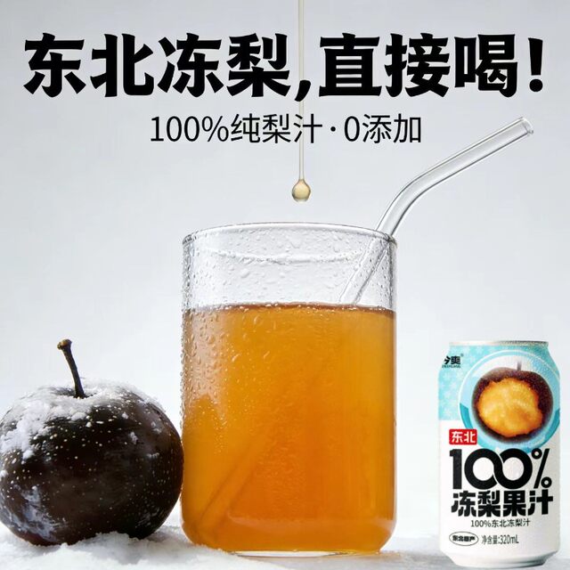 Frozen pear juice 100% juice content drink Internet celebrity Spring Festival gift nutritious and delicious Harbin