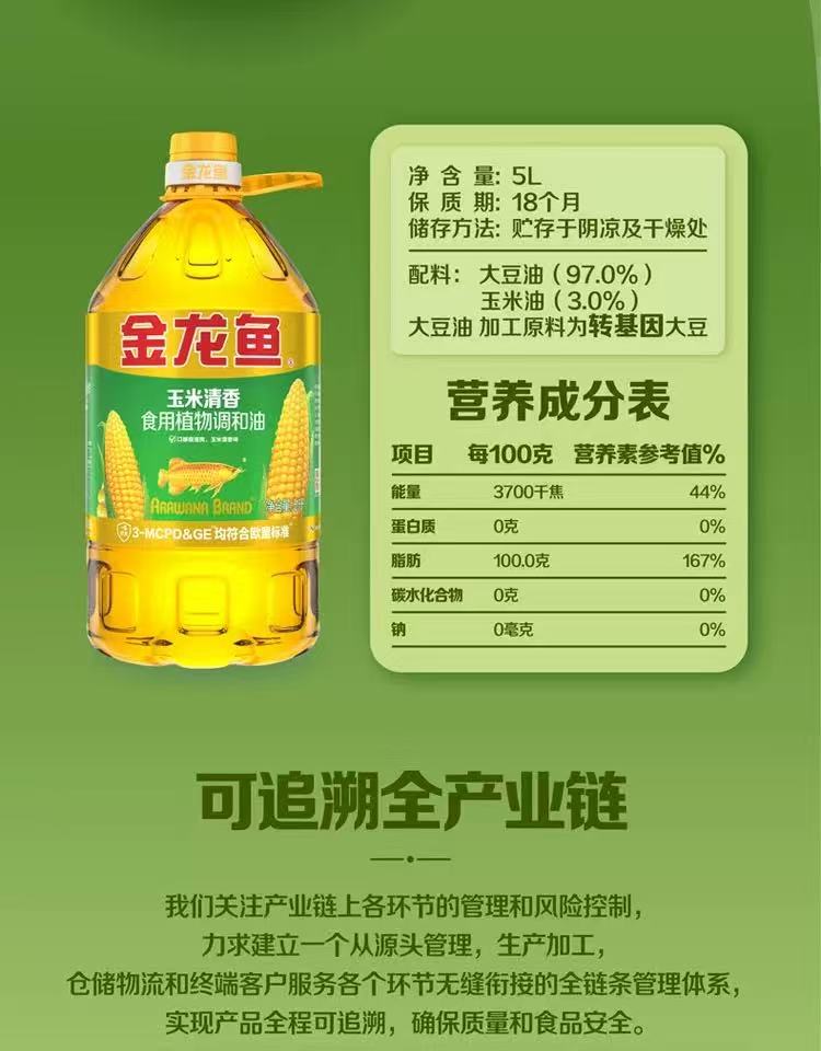 安享好物 安享B级调和油-金龙鱼玉米清香调和油 国标