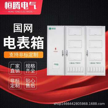 New state grid three-phase one-meter transformer meter box surface-mounted complete set of rainproof and anti-theft distribution box customization