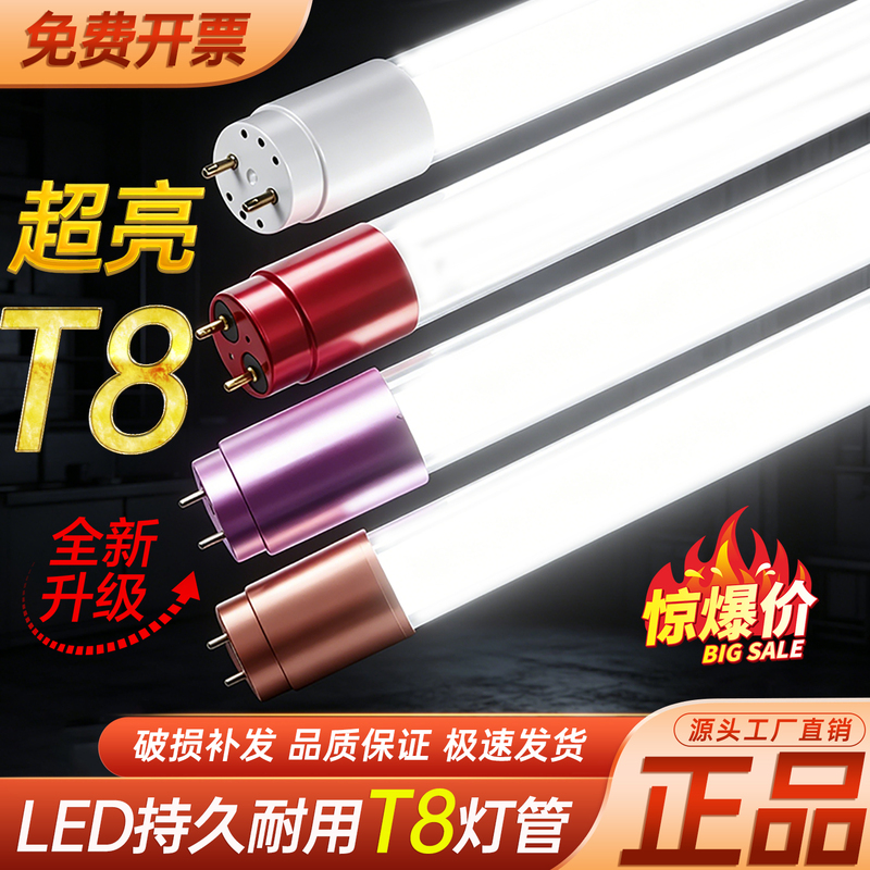 T8 Lamp 1.2m Fluorescent Lamp Super Bright Double-Ended Long Strip Lamp Fluorescent Lamp Led Household Energy-Saving Eye Protection Lamp
