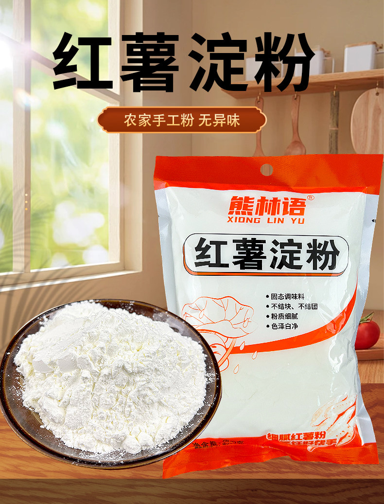 安享好物 安享B级红薯淀粉-熊林语红薯淀粉 企标 