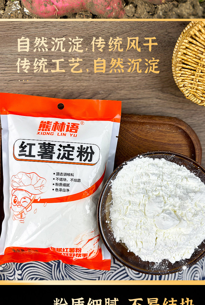 安享好物 安享B级红薯淀粉-熊林语红薯淀粉 企标 