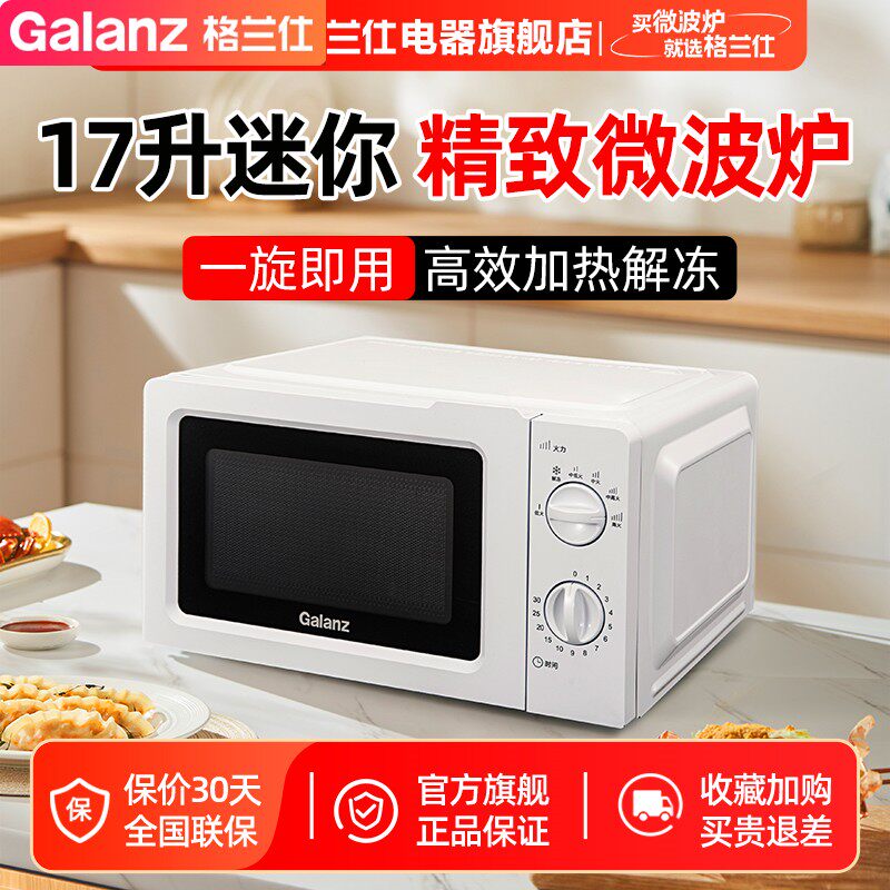 格兰仕小型迷你17升微波炉适合单身族吗？聊聊智能化趋势下的选购要点