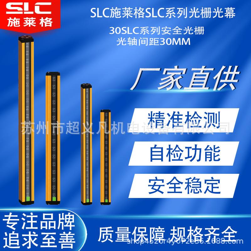 SLC施莱格安全光栅30SLC0280-N10E/R/P10E/R 30SLC0340-P12R/N12E-淘宝Taobao | 天猫Tmall