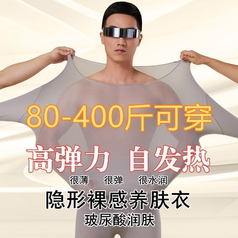 Men's Thermal Underwear Set, Thin and Seamless, Skin-Friendly, Heat-Generating, for Autumn and Winter Men's Thermal Underwear Set, Thin and Seamless, Skin-Friendly, Heat-Generating, for Autumn and Winter