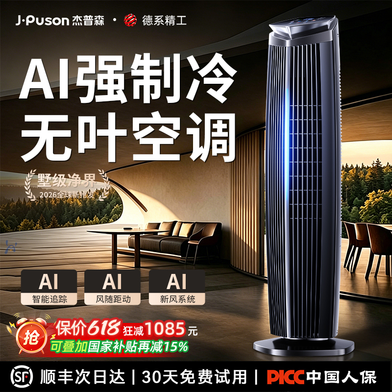Jepsen Bladeless Cooling Fan for Home Use, Silent Bladeless Floor-Standing Electric Fan with Purification and Circulation, 2026 New Model Jepsen Bladeless Cooling Fan for Home Use, Silent Bladeless Floor-Standing Electric Fan with Purification and Circulation, 2026 New Model