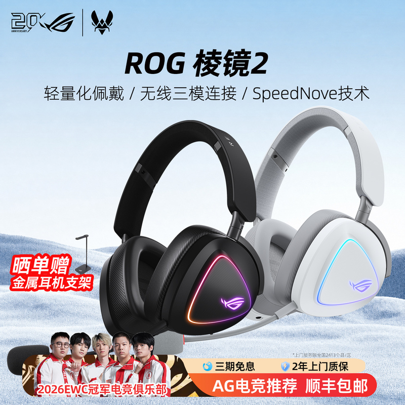 Rog Prism 2 Wireless Headset Lightweight Three-Mode Fps Computer Gaming E-Sports Dedicated Headset Asus Rog Prism 2 Wireless Headset Lightweight Three-Mode Fps Computer Gaming E-Sports Dedicated Headset Asus