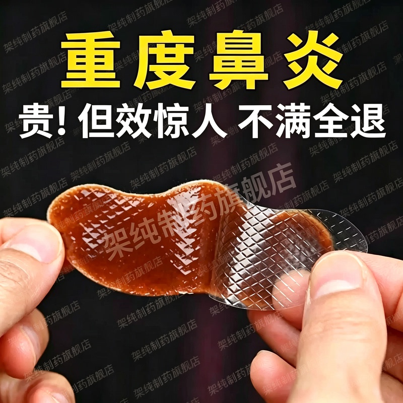 Allergic Rhinitis Patch for Sinusitis, Nasal Congestion, and Nose-Clearing Treatment with Xanthium Seed Oil for Children Allergic Rhinitis Patch for Sinusitis, Nasal Congestion, and Nose-Clearing Treatment with Xanthium Seed Oil for Children