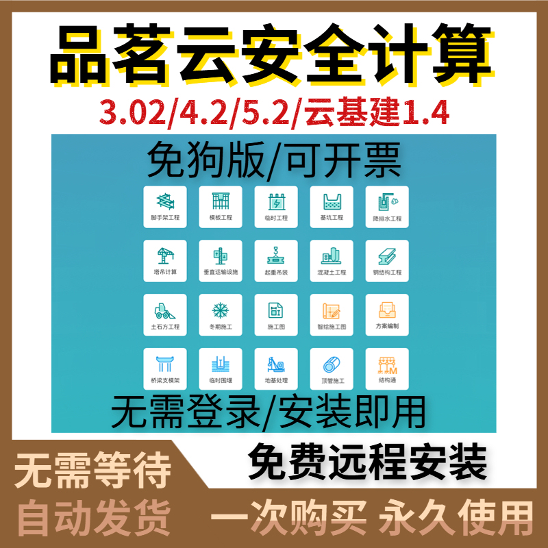 Pinming 2026 New Edition Cloud Security Computing Software V5.2 New Standard Construction Plan Calculation Book/No USB Dongle Needed