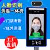Face recognition all-in-one machine Face access control and attendance machine Face scanning recognition monitoring Temperature measurement Face scanning direct sales