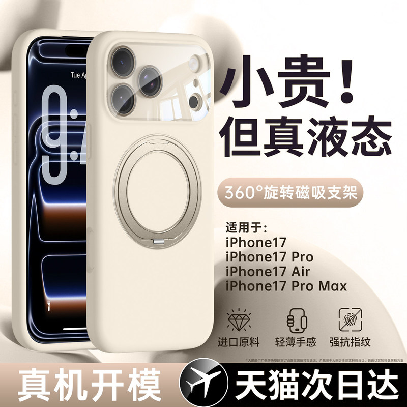 【360 Magnetic Stand】Suitable for Apple 17 Pro Max Phone Case, New iPhone 17 Pro Protective Cover, Silicone Air Lens Full Coverage, Anti-Drop, Ultra-Thin, Premium for Men and Women